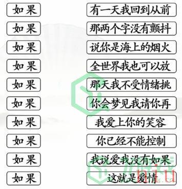 《汉字找茬王》连线如果通关攻略介绍