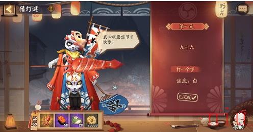 《阴阳师》花彩庆宵猜灯谜第一天答案介绍