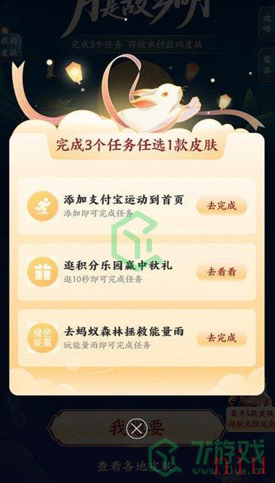 《支付宝》2021月是故乡明中秋皮肤获取方法介绍