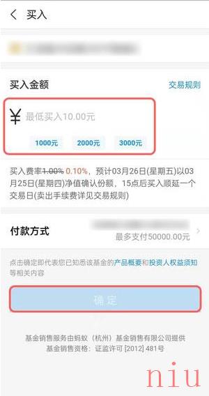 《支付宝》基金买入卖出方法介绍