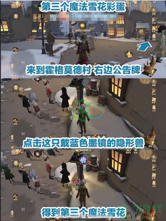 《哈利波特：魔法觉醒》堆雪人彩蛋位置介绍