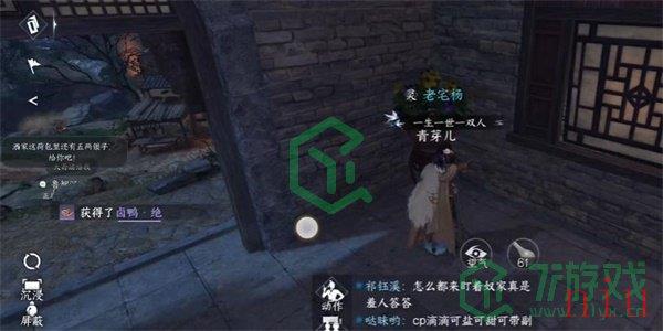 《逆水寒手游》凛凛红颜任务攻略