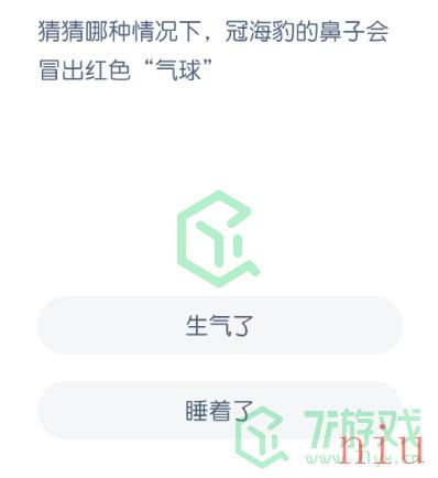 猜猜哪种情况下冠海豹的鼻子会冒出红色“气球”