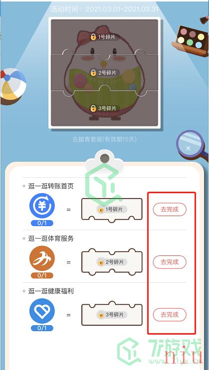 《支付宝》蚂蚁庄园踏青装扮获取方法