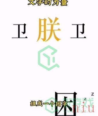 《文字的力量》第七关通关攻略介绍