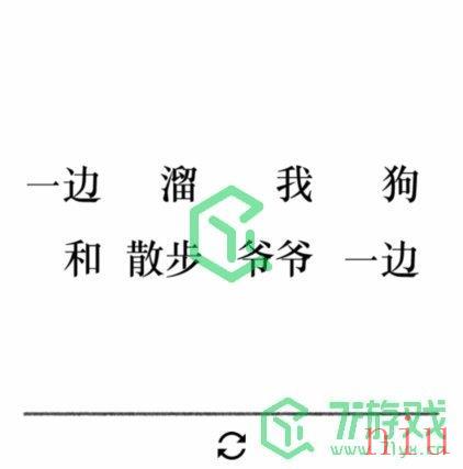 《文字的力量》第二十七关通关攻略介绍