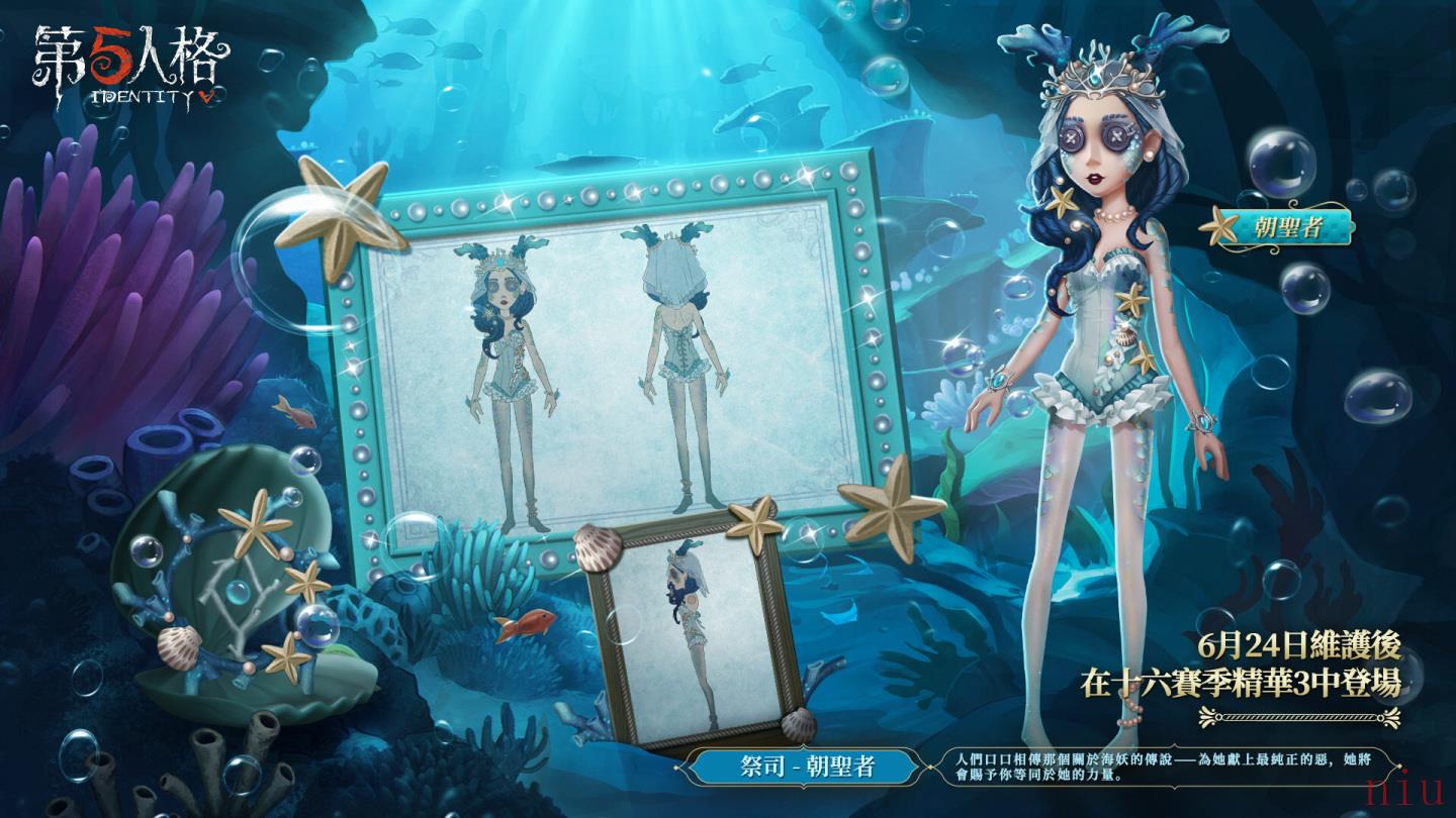 海妖出没《第五人格》新监管者渔女唯美登场！最新十六赛季展开