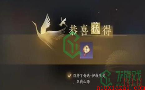 《逆水寒手游》护我生灵卫我山海成就攻略