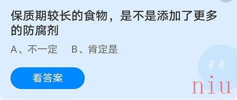 保质期较长的食物是不是添加了更多的防腐剂