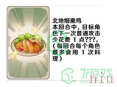 《原神》七圣召唤料理卡效果介绍