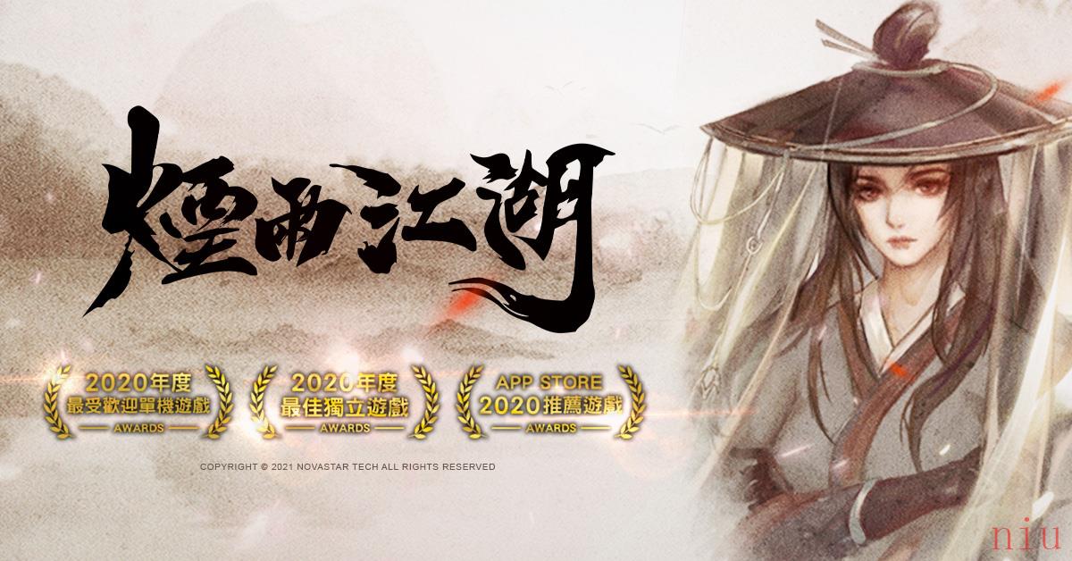 单机回忆、感动回归！沉浸式武侠探索RPG手游《烟雨江湖》全球中文版即将登场