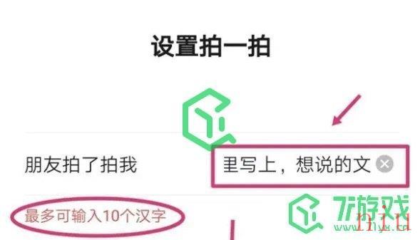 微信拍一拍设置文字方法