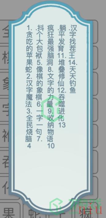 《文字的力量》找出并消除小游戏通关攻略介绍