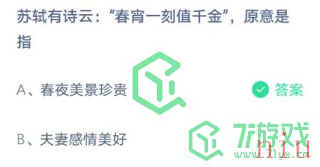 蚂蚁庄园5月19日答案最新