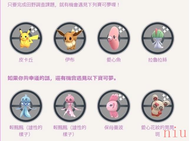 《Pokémon GO》情人节活动即将启动！花蓓蓓／花叶蒂／花洁夫人首度登场