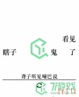 《文字的力量》第二十五关通关攻略介绍