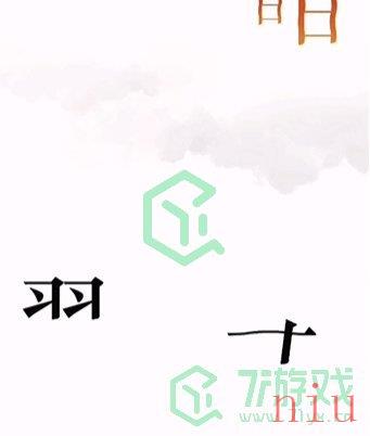 《文字的力量》第六关通关攻略介绍