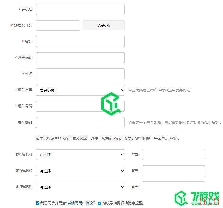 《学信网》学历查询教程