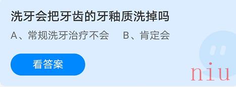 洗牙会把牙齿的牙釉质洗掉吗