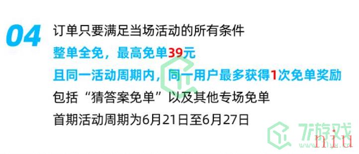 《饿了么》2023猜答案免单活动金额介绍