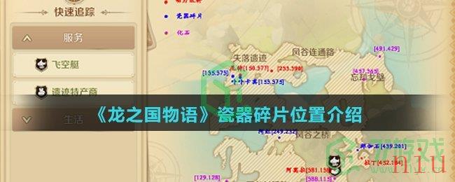 《龙之国物语》化石位置介绍