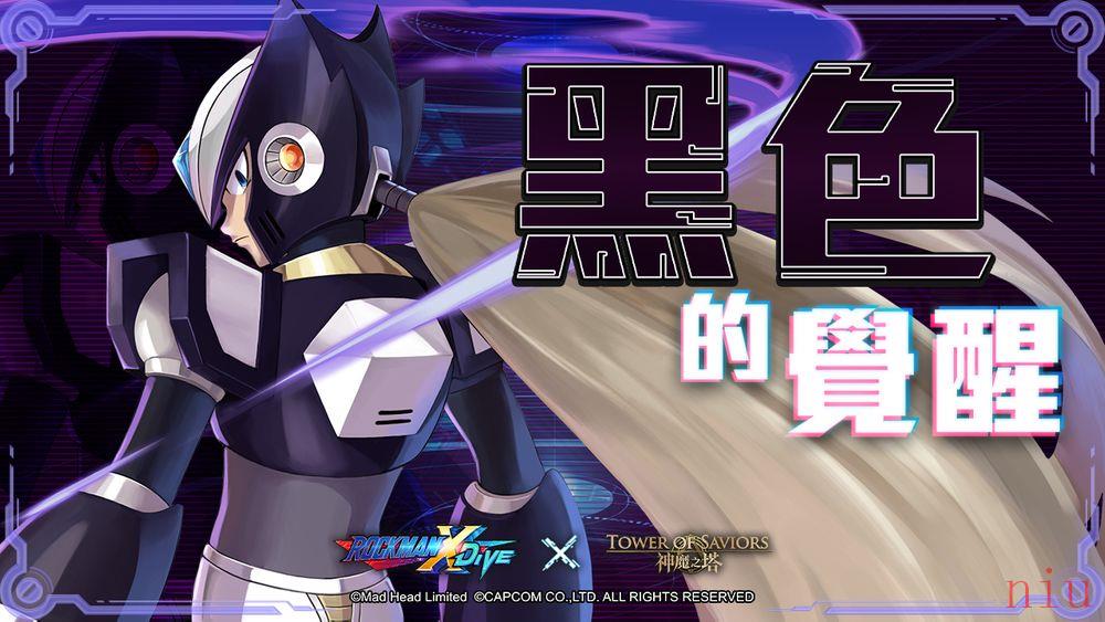 《神魔之塔》x《ROCKMAN X DiVE》地狱魔王「霸法」、挑战活动「黑杰洛」下周降临