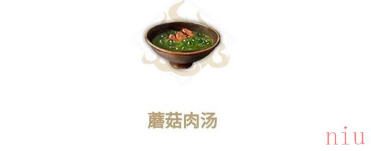 《妄想山海》蘑菇肉汤食谱介绍