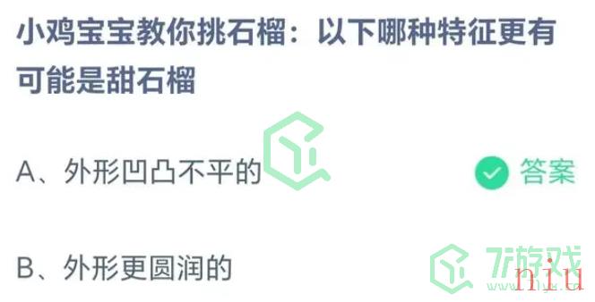 《支付宝》2023年9月25日蚂蚁庄园每日一题答案（2）