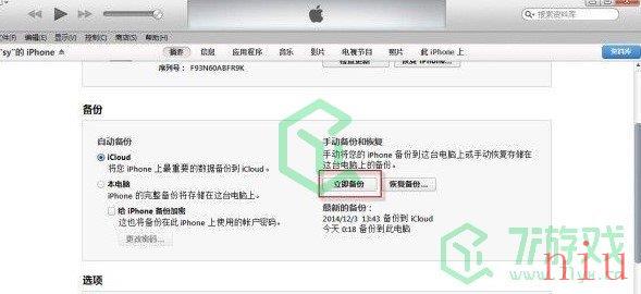 《itunes》导出照片到电脑教程