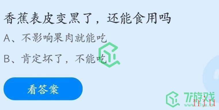 《支付宝》2023年6月27日蚂蚁庄园每日一题答案