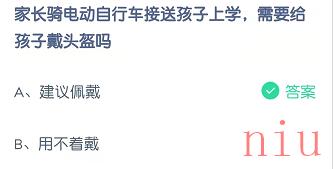 家长骑电动车接送孩子上学，需要给孩子戴头盔