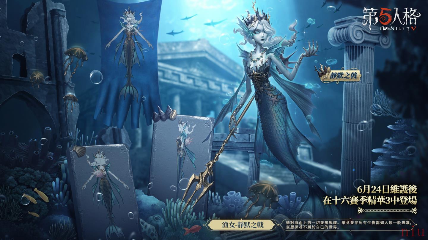 海妖出没《第五人格》新监管者渔女唯美登场！最新十六赛季展开