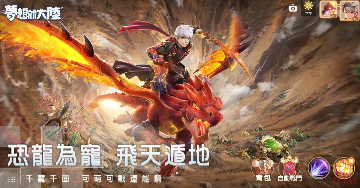 5G全视角MMORPG手游《梦想新大陆》事前预约开放中