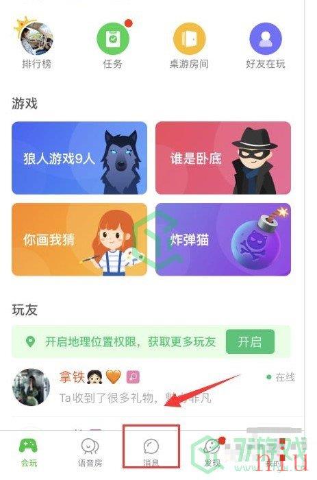 《会玩》好友添加方法