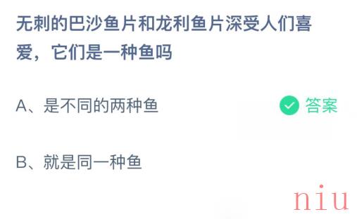 小宝鸡考考你无刺的巴沙鱼片和龙利鱼片深受人们喜爱，它们是一种鱼吗