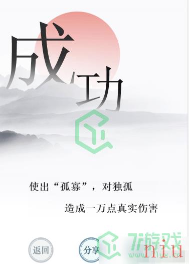 《文字的力量》第四十二关通关攻略介绍