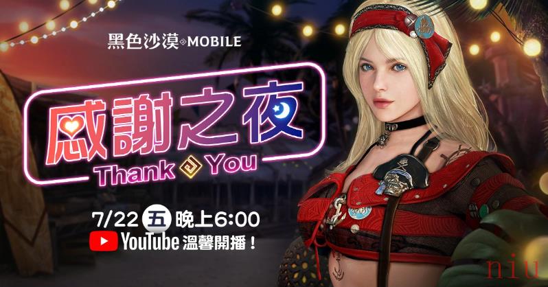 《黑色沙漠MOBILE》「感谢之夜」丰富奖励大方送「太阳神殿」限时开放