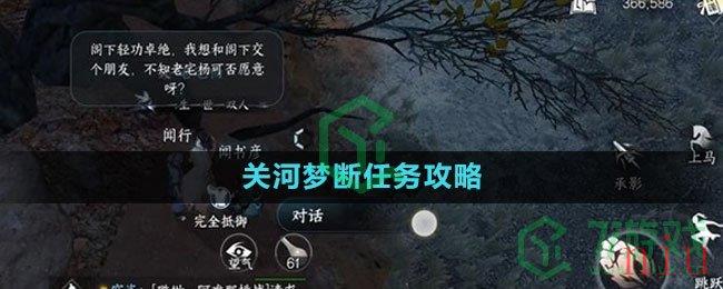 《逆水寒手游》关河梦断任务攻略