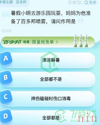 《饿了么》猜免单2023年8月24日免单题目答案