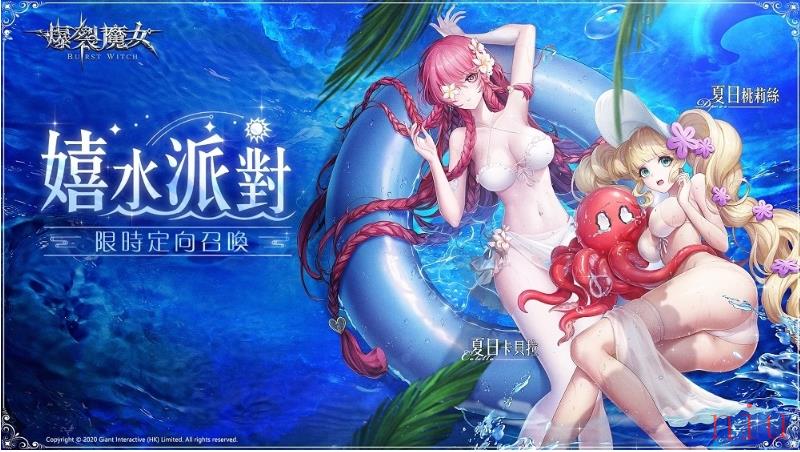 《爆裂魔女》夏日嬉水派对，SSR 魔女「夏日桃莉丝／夏日卡贝拉」正式造访