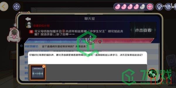 《房间的秘密3女团回归夜》第四章凝视通关攻略