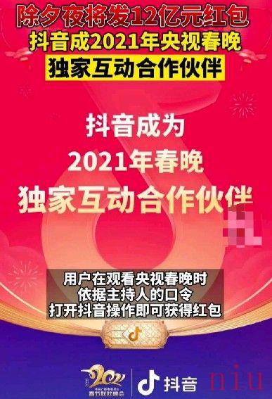 2021抖音分20亿活动开始时间介绍