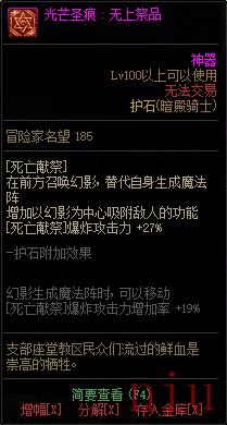 《DNF》极诣暗殿骑士全光芒圣痕级护石属性一览