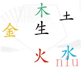 《汉字找茬王》第七关五行通关攻略介绍