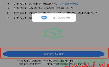 《百度地图》连接汽车方法