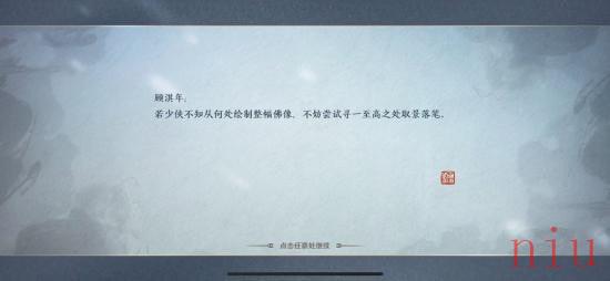 《天涯明月刀手游》笔绘江山奇遇攻略