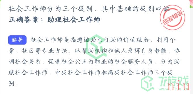 《支付宝》2023年8月22日蚂蚁新村小课堂答案