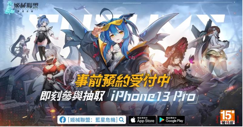 二次元放置RPG《姬械联盟：蓝星危机》展开事前登录公开宣传影片