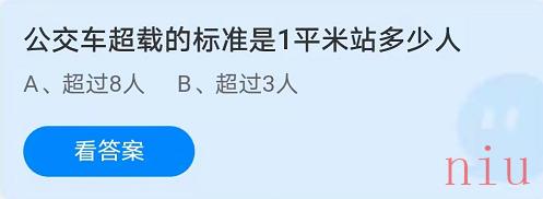 公交车超载的标准是1平米站多少人