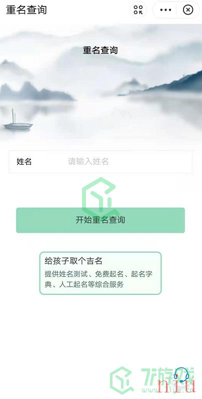 《支付宝》重名查询功能使用方法